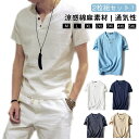 リネンシャツ メンズ 中国風 メンズ 夏用 チャイナ風Tシャツ 2枚組 麻混 快適 半袖 中華風トップス 麻Tシャツ 麻 Tシャツ VネックTシャツ 春夏 通気...
