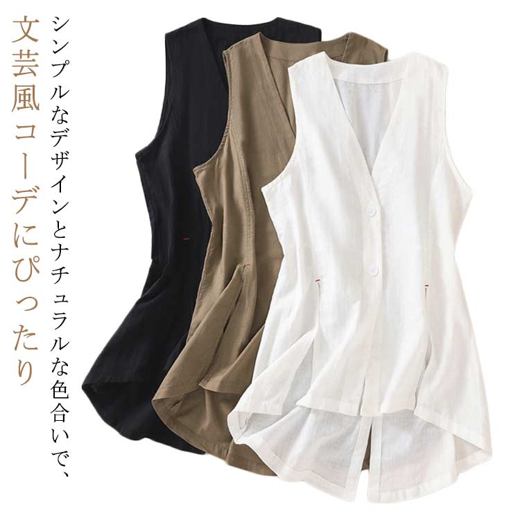 レディース 薄手 綿麻 リネンベスト ロングベスト ベスト Vネック ナチュラル 夏用 羽織り 体型カバー スリット トップス キレイめ 30代 40代のサムネイル