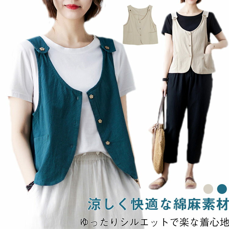 樂天商城 - ショート丈 ノースリーブ ジレ 夏 春 前開きベスト レディース 綿麻ベスト ゆったり 文芸風 薄手 カジュアル 大人 可愛い 綿麻ベスト 秋