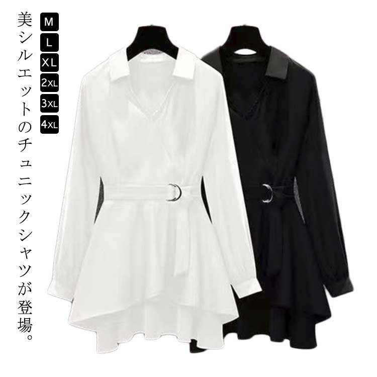 樂天商城 - トップス ロングシャツ 長袖 シャツ チュニック レディース ウエストベルト付き 白 大きサイズ 体型カバー 春 秋 冬 30代 黒 ブラウス 40代