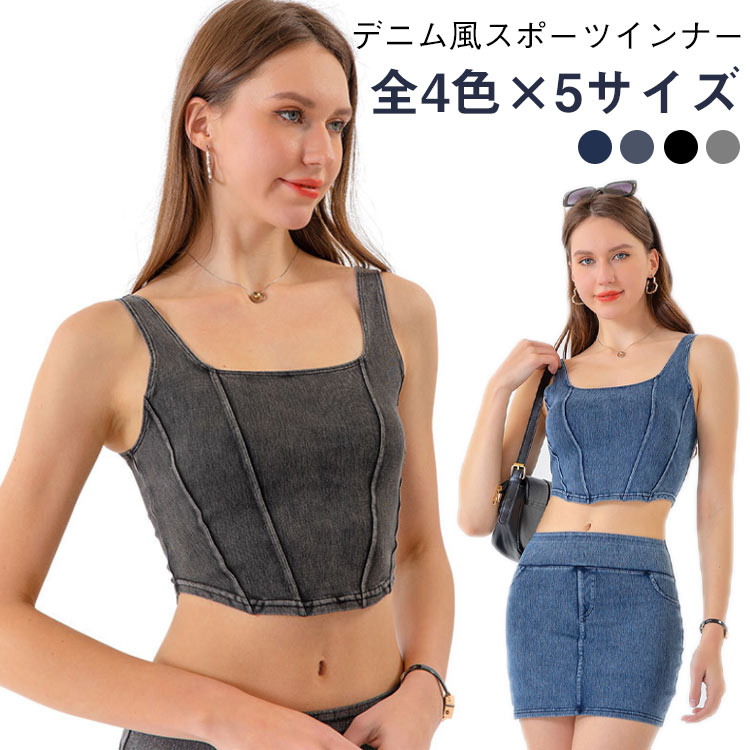 ダイエット ヨガウエア デニム風 スポーツタンクトップ ヨガ タンクトップ ホットヨガ ダンスウェア ス..