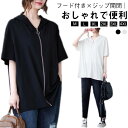 夏用 カジュアル Tシャツ レディース ジップアップ カーディガン 半袖 大きいサイズ フード付き トップス ゆったり 半袖tシャツ ビッグシルエット 体型カバー 白 黒|詳細画像