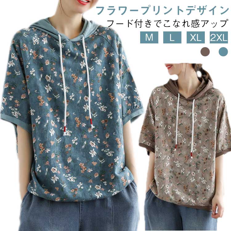 夏の装いにぴったりな、文芸風の花柄Tシャツ！繊細なフラワープリントとフード付きの組み合わせが、可愛さと落ち着きを同時に演出。フード付きデザインでラフ＆カジュアル感アップTシャツでも地味にならず、ちょっとした個性をプラスできる1枚。ゆったりし...