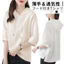 レディース 夏 フード付きTシャツ 薄手 半袖パーカー ゆったり トップス 着痩せ カジュアル 五分袖 パーカー 夏服 シンプル