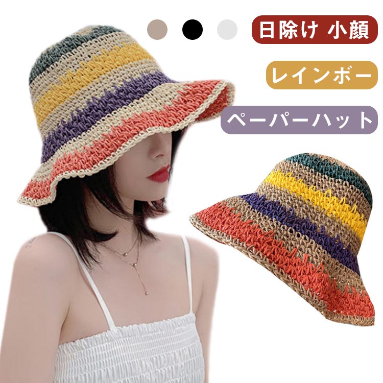 樂天商城 - UVカット 日除け帽子 ハット 小顔 つば広 ペーパーハット 麦わら帽子 レディース レインボー 麦わら 帽子 虹柄 夏用 日よけ 紫外線対策 日焼け防止 旅行 リゾート