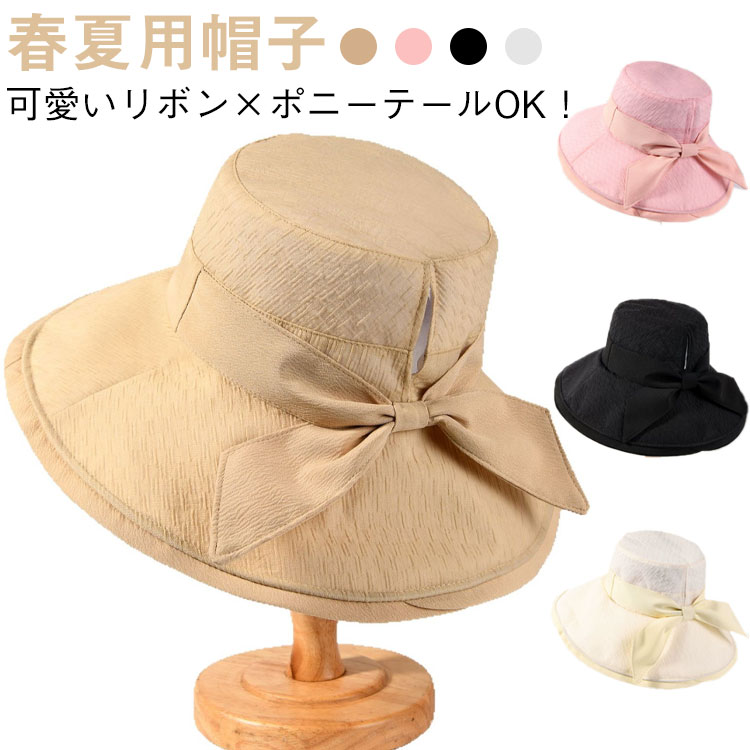 【UVカット・折りたたみOK】リボン付き 日よけ帽子 ポニーテール対応 レディースサンハット 【UVカット・折りたたみOK】リボン付き 折りたたみ ハット 女性 つば広 ハット 春夏 旅行 4色展開