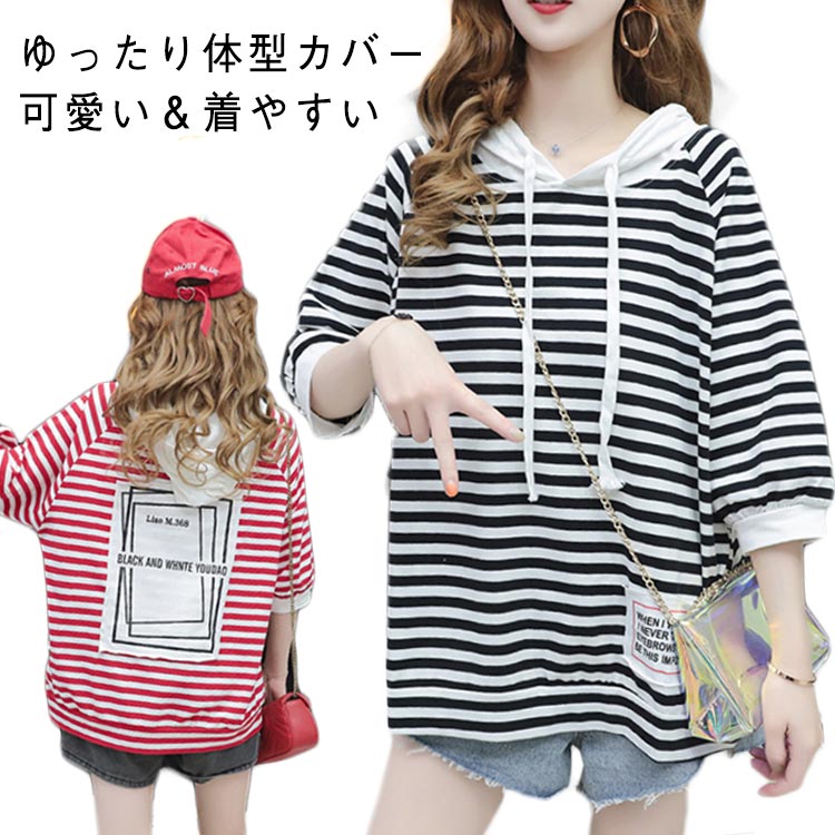 樂天商城 - Tシャツ ゆったり フード付き レディース 大きいサイズ 半袖Tシャツ ボーダー柄 七分袖tシャツ 学生 夏 夏服 女性 トップス 体型カバー おしゃれ 可愛い