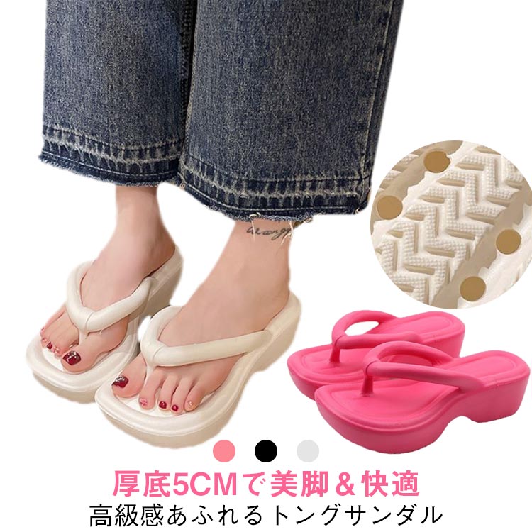厚底 外履き 高見え ビーチサンダル 美脚 5cmヒール サンダル トングサンダル EVA 厚底 軽量 滑り止め 厚底サンダル トング 夏