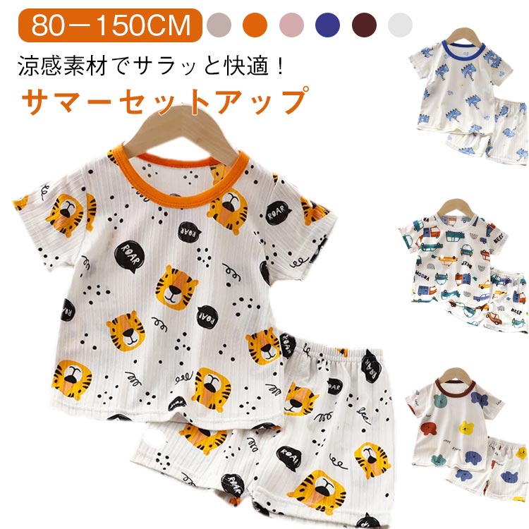 樂天商城 - 夏用 パジャマ 上下セット キッズパジャマ 半袖tシャツ ショートパンツ 子供パジャマ 110 ルームウエア 接触冷感 半袖上下セット キッズパジャマ 90 100 130 120 セットアップ 140 150