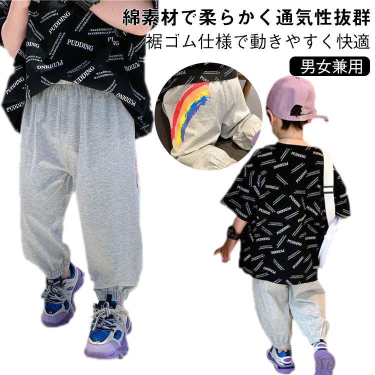 カジュアルパンツ 90 長ズボン 子供パンツ 虹柄 カジュアル 男の子 ベビー ロングパンツ キッズパンツ 綿 春夏 キッズ 長ズボン 通園 通学 100 ジョガーパンツ コットン 子供パンツ 薄手 110 120 130 140 150
