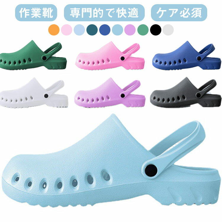 作業靴 2way 男女兼用 医療用 手術室用 実験用 手術靴 サボ型 シューズ つま先保護 軽量 防滑 作業靴 サンダル シューズ お置きサイズ 春 夏 秋 冬