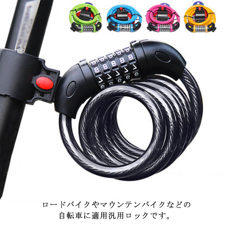 Dial Lock - 自転車ロック 5桁 全長120cm ダイヤルロック 自由設定 ブラケット付き ワイヤーロック 携帯便利 頑丈 盗難防止に スチール製