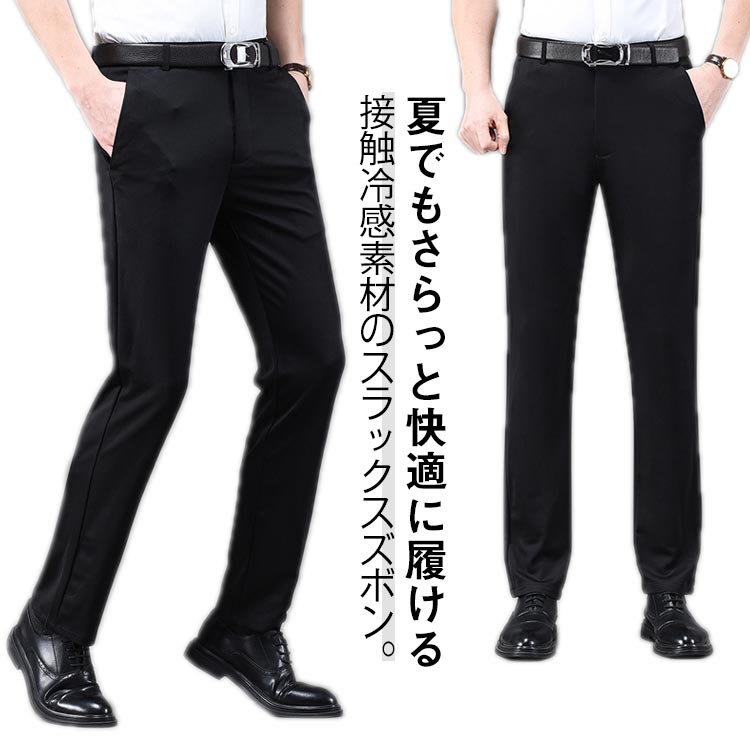 樂天商城 - メンズ スリム ストレート 夏用 紳士 秋 伸縮 接触冷感 チノパン 長ズボン ビジネス ロングパンツ 春 大きいサイズ ストレッチ ストレッチパンツ ビジネスパンツ 洗える おしゃれ 薄手 スラックス