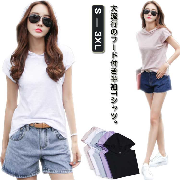 樂天商城 - カットソー 無地tシャツ スポーツウエア tシャツ フレンチスリーブ 半袖 フード付き トップス レディース プルオーバー 綿 夏 春服 夏服 シンプル おしゃれ 全5色 フード付きtシャツ