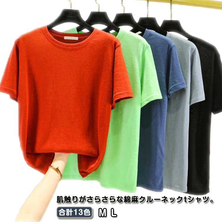 樂天商城 - 全13色!tシャツ リネンtシャツ 綿麻 無地tシャツ 夏 半袖 シンプル カットソー 涼しい トップス レディース 薄手 着回し 定番 クルーネック カジュアル 速乾 全13色!tシャツ