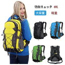 40L 登山ザック 機内持ち込み リュック レディース 登山リュックサック 登山 大容量 防災 林間学校 バックパック リュックサック メンズ レディース リュ...