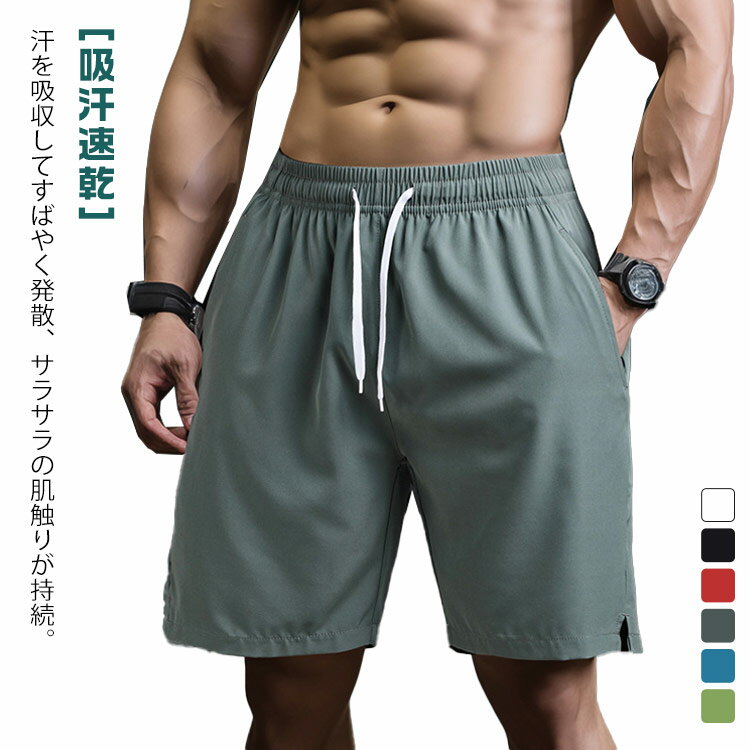 樂天商城 - トレーニングパンツ 五分丈 サーフパンツ ショートパンツ L－8XL イージーパンツ メンズ ハーフパンツ 膝上丈 ボトムス 大きサイズ 短パン 薄手 春夏 通気性 水陸両用