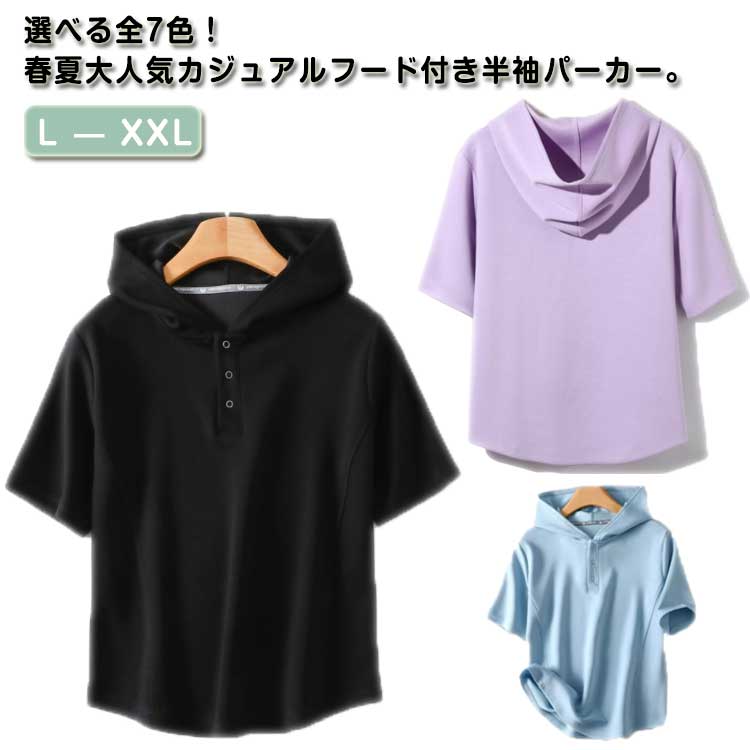 Pull Over - パーカー フード付き 半袖パーカー おしゃれ 夏用 tシャツ レディース プルオーバーパーカー カジュアル おしゃれ トップス 薄手 プルパーカー