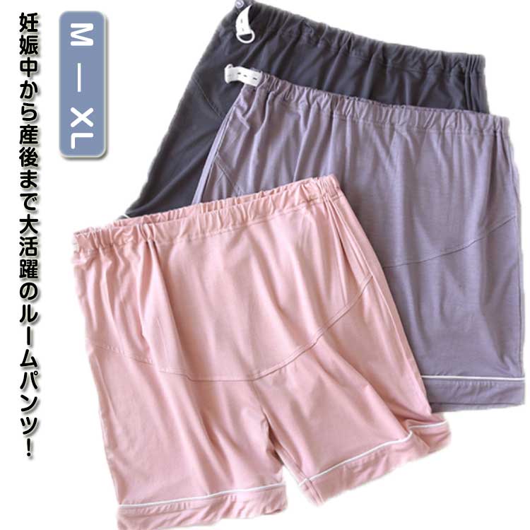 ショートパンツ 産前 婦人 マタニティ ズボン ルームパンツ 妊娠 夏 ママ ハーフパンツ 産後 ストレッチ アジャスター付き 春夏 膝上丈 ハーフズボン 伸縮 調整可能 パジャマ
