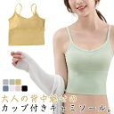 カップ付きキャミソール インナー 背中開き 女の子 無地 キャミ インナー トップス キャミソール 薄手 固定カップ シンプル バックオープンブラ レディース 通気性 春夏 中学生 高校生 ブラジャー