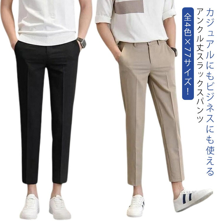 テーパード テーパードパンツ スーツ クールビズ ズボン 9分丈 メンズ スキニーパンツ チノパン 30代 ビジネスパンツ スラックス スリムパンツ ノータック 細身 通勤 アイロン不要 春 夏 秋 20代 アンクルパンツ