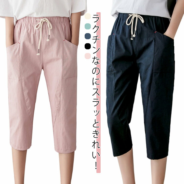 七分丈 クロップドパンツ カジュアルパンツ ウエストゴム 夏服 薄手 10代 夏 パンツ ボトムス ポケット付き テーパード 中学生 20代 30代 レディース