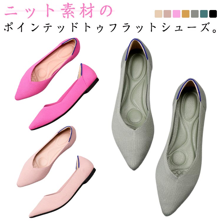 フラットシューズ 痛くない ローヒール フラットパンプス パンプス ニット素材 黒 V字ライン ぺたんこ レディース ぺたんこ 歩きやすい 7色 ポインテッドトゥ V字ライン 通勤 オフィス 大きサイズ 小さいサイズ