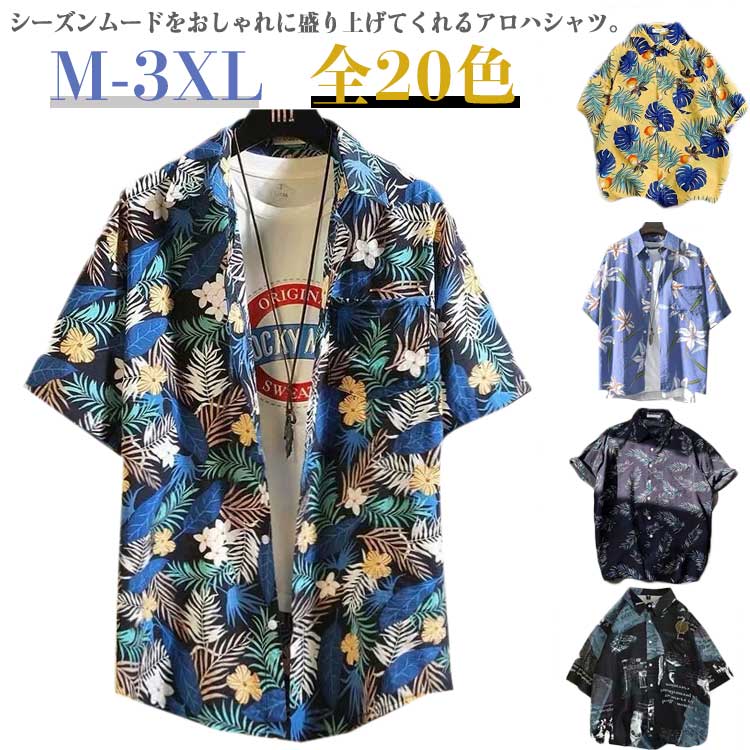 樂天商城 - アロハシャツ レディース シャツ 海 ボタニカル柄 半袖 メンズ トップス 柄物 男女兼用 イベント 祭り 旅行 リゾートシャツ 総柄 おしゃれ 夏服 夏物 花柄シャツ