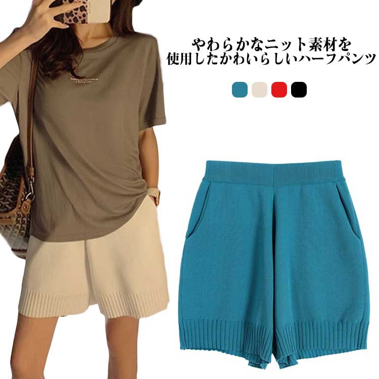 樂天商城 - ニット ショートパンツ ニットパンツ ショート丈 ショートパンツ レディース 楽ちん 短パン ハーフパンツ ボトムス リブ お出かけ 部屋着 ゆったり かわいい ゆるパン