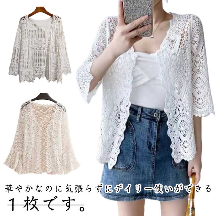 コットンレース サマーカーディガン 透かし編み 透かし編み トップス 羽織り 透かし トップス シースルー レディース レースカーディガン ショート丈 春 夏 秋 薄手 シンプル 冷房対策のサムネイル