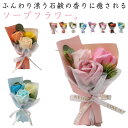 プレゼント ソープフラワー 誕生日 ギフト 出産 贈り物 友達 花束 退職 感謝 記念日 花 造花 発表会 友人 誕生日プレゼント お祝い お礼 枯れない花束 ...