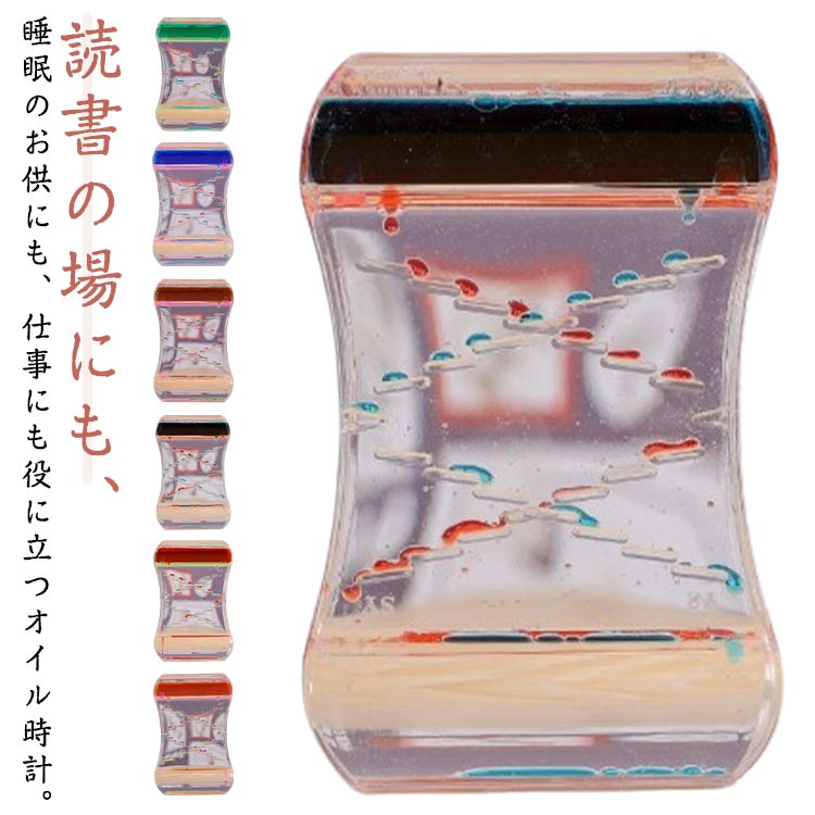 減圧玩具 滑り台デザイン 液体オイル 【2個セット】オイル時計 飾り物 漏れない プレゼント 立体感 卓上 おもちゃ 癒し 水時計 置物 油滴 ストレス解消 贈り物 クリスマス 誕生日 オイルタイマー