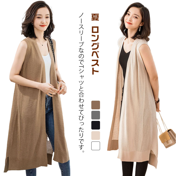 麻調 レディース サマーカーディガン ライトアウター ロング丈 体型カバー カットソーカーディガン カーディガン 羽織り ロングベスト ノースリーブ 夏 ストリート カジュアル お洒落 ノーボタン