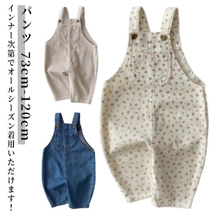 樂天商城 - キッズ サロペット パンツ 可愛い オーバーオール 幼児 120 男の子 つなぎ パンツ 73 オールインワン カジュアル 無地 重ね着 ベビー 綿 幼稚園 保育園 女の子 80 90 100 110 子供