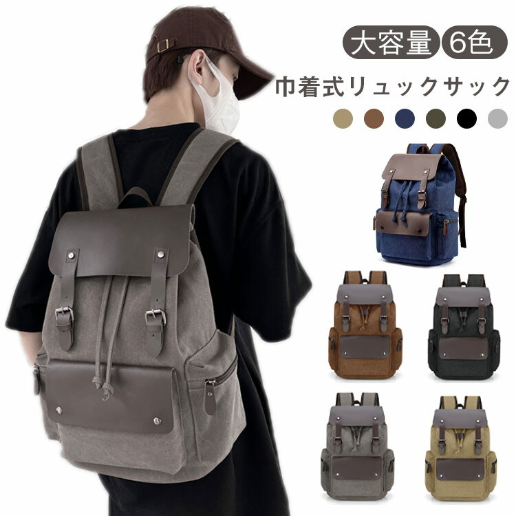 Men'S Bag - リュック リュック メンズ 通勤バッグ リュックサック キャンバス 帆布 お出かけ 通学 iPad 大きめ A4 大容量 PCノート 巾着式 多機能 トレロ