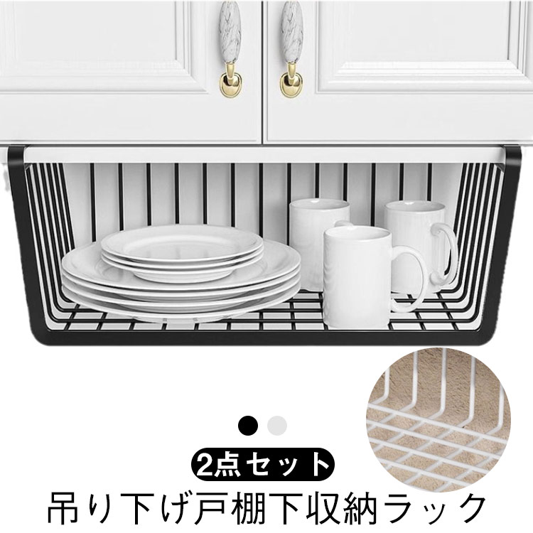 吊り下げ収納 キッチン 吊り下げ棚 かご 収納 ラック 吊り下げ棚 戸棚下 吊り下げラック 隙間収納 吊り下げ 工具不要 小物 【2個セット】棚下ラック シンプ...