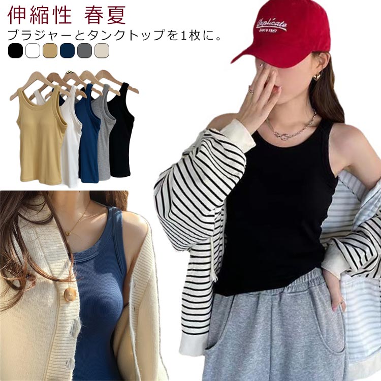 レディース ブラタンクトップ パッド付き インナー カップ付き ノンワイヤー 春夏 ブラトップ リブ スポーツ ヨガ 春夏 コンパクト タンクトップ