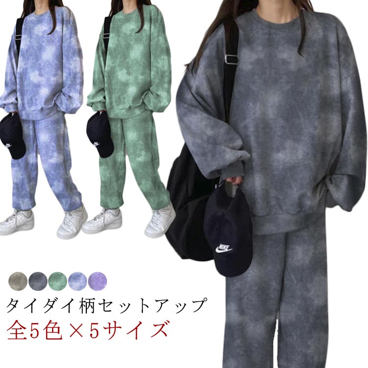 ルームウェア タイダイ柄 上下セット オーバーサイズ お洒落 長袖 長ズボン セットアップ ゆったり タイダイ ワンマイルウェア セットアップ 普段着 春 秋