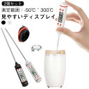 揚げ物 電子温度計 摂氏/華氏 料理用 -50℃〜300℃ クッキング温度計 天ぷら 【2個セット】キッチン デジタル温度計 おしゃれ 小型 調理用 温度管理 ...