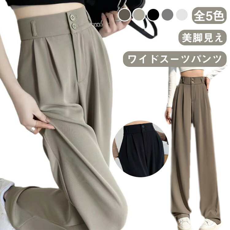 樂天商城 - ストレートパンツ 秋 ボトムス ワイドパンツ スラックス スーツパンツ ハイウエスト ロング丈 タック ワイド パンツ きれいめ カジュアル 美脚 脚長 バックゴム 通勤 OL オフィス 普段 春 夏