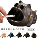 いぬ 置物 ドッグ 動物置物 灰皿 眼鏡をかけるドッグ アッシュトレイ オフィス 卓上灰皿 小物入れ インテリア 雑貨 おもしろ 煙草 オシャレ 自宅 タバコ