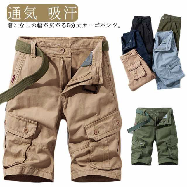 通気 夏 膝丈パンツ カーゴパンツ メンズ ミリタリーパンツ 大きサイズ ズボン 5分丈 作業着 吸汗 シワになりにくい ボトムス コットン アウトドア ショーツ