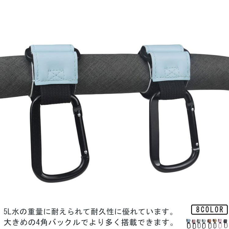 出産祝い 荷物掛け 2個セット アクセサリー フック バギー ベビーカー PUレザー ベビーカーフック ペットカート 乳母車 荷物 プレゼント 荷物 盗難防止 自転車 車椅子 キッチン