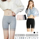 パンツ 下着 ペチパンツ 2枚セット!レース付き レディース インナーパンツ 裾レース タイト フィット ペチコート リブ 2枚セット!レース付き インナー 春...
