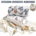 ダブルガーゼ バスタオル おくるみ 110×110cm 2重ガーゼ 掛け布団 竹繊維 夏用 ベビーブランケット ベビーブランケット 涼感 新生児用 出産祝い ガ...