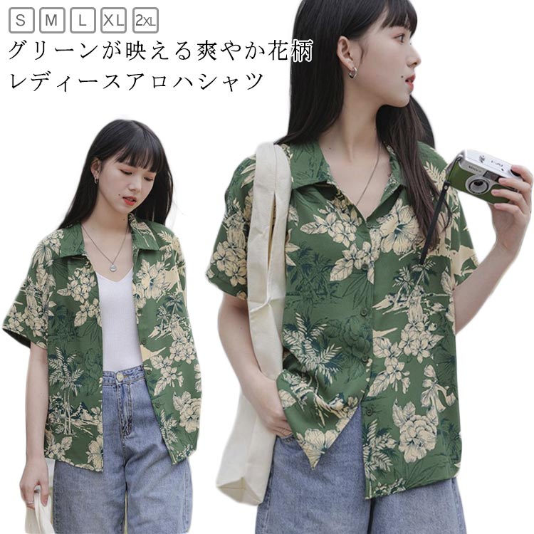 2025年最新トレンドを取り入れた、お洒落な雰囲気の花柄アロハシャツ。爽やかなグリーンを基調としたレトロな花柄が、夏コーデに涼しげなアクセントをプラスします。ゆったりシルエットと軽やかな素材感で、暑い日でも快適な着心地。個性的でトレンドデザインだから、周りと差がつくコーデが簡単に完成。パンツにもスカートにも合わせやすく、デイリーからリゾート、旅行にも大活躍間違いなしの一枚です。 サイズ S M L XL 2XL サイズについての説明 S肩幅50 バスト114 袖丈23 着丈66 対応体重45－52kgM肩幅52 バスト118 袖丈24 着丈68 対応体重52－60kgL肩幅54 バスト122 袖丈25 着丈70 対応体重60－67kgXL肩幅56 バスト126 袖丈26 着丈72 対応体重67－75kg2XL肩幅58 バスト130 袖丈27 着丈74 対応体重75－82kg 素材 ポリエステル 色 グリーン 備考 ●サイズ詳細等の測り方はスタッフ間で統一、徹底はしておりますが、実寸は商品によって若干の誤差(1cm〜3cm )がある場合がございますので、予めご了承ください。 ●商品の色は、撮影時の光や、お客様のモニターの色具合などにより、実際の商品と異なる場合がございます。あらかじめ、ご了承ください。 ●製品によっては、生地の特性上、洗濯時に縮む場合がございますので洗濯時はご注意下さいませ。 ▼色味の強い製品によっては他の衣類などに色移りする場合もございますので、速やかに（脱水、乾燥等）するようにお願いいたします。 ▼生地によっては摩擦や汗、雨などで濡れた時は、他の製品に移染する恐れがございますので、着用の際はご注意下さい。 ▼生地の特性上、やや匂いが強く感じられるものもございます。数日のご使用や陰干しなどで気になる匂いはほとんど感じられなくなります。