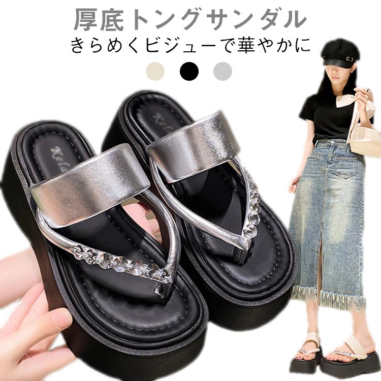 7cmヒール 厚底 サンダル レディース ビーチサンダル トングサンダル 美脚サンダル サンダル キラキラビジュー 夏靴 軽量 歩きやすい