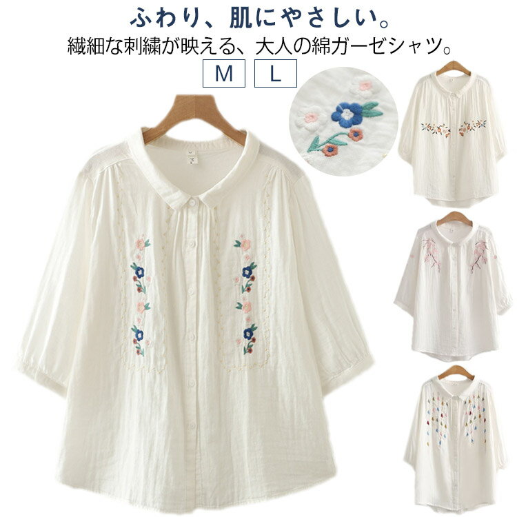 樂天商城 - 綿 ナチュラル ブラウス ブラウス ガーゼ ゆったり 七分袖 トップス 刺繍シャツ 夏 森ガール 花柄刺繍 綿シャツ 涼しい 半袖ブラウス ふんわり 大人可愛い シンプル お洒落