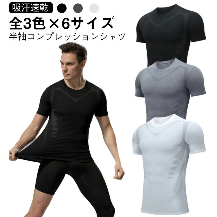 コンプレッションシャツ コンプレッションシャツ トップス ヨガ スポーツ 半袖 プリント入り tシャツ 高弾性 速乾性 ランニング 送料無料 トレーニング ジム スポーツインナー ゴルフウェア サッカー テニス 野球 吸汗速乾 バスケ バスケットボール 父の日