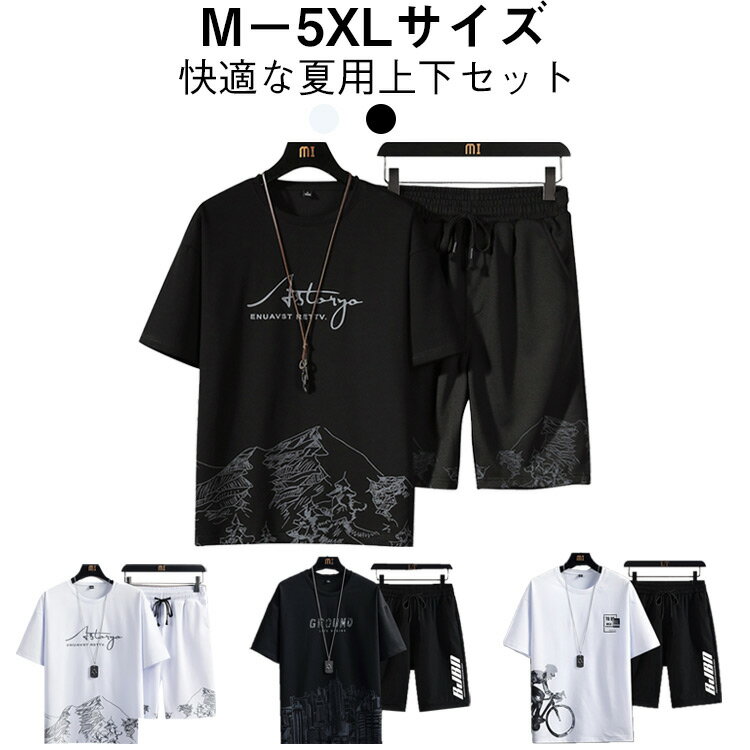 樂天商城 - カジュアル 短パン Tシャツ プリント スポーツウェア 夏 ルームウェア 部屋着 L 3XL 上下セット 夏服 M 大きいサイズ XL 2XL セットアップ 4XL 5XL